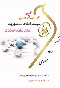 سیستم اطلاعات مدیریت